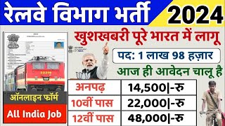 रेलवे सीधी भर्ती 2024 || Railway Job Vacancy 2024 || Railway Recruitment| Govt Jobs 2024 #railway