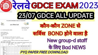 RRB GDCE EXAM ALL ZONE NEW NOTIFICATION & कौन-कौन ZONE से सर्विस  BOND होने वाला है|