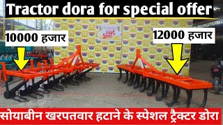 Tractor Dora For special offers ट्रैक्टर चलित डोरा / सोयाबीन खरपतवार हटाने का ट्रैक्टर डोरा /डोरा