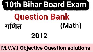 Question Bank solutions 2012 | maths solution| #question_bank_solution #bihar_board_2023