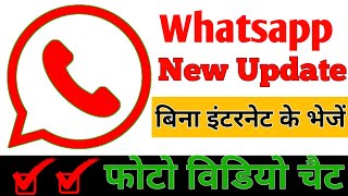 WhatsApp का धांसू अपडेट |  Whatsapp File Share Without Internet | Whatsapp New Update |