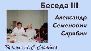 Прямой эфир // Александр Семенович Скрябин