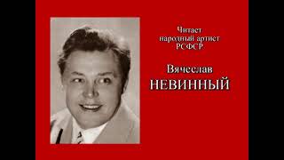 Ершов "Конек-Горбунок". Читает Вячеслав Невинный. Оркестр им. Осипова. Дирижер Виталий Гнутов