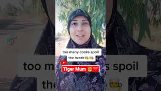 كيف أقول بالانجليزية كثرة الطّبّاخين يفسد الطّبخة#tigermum #short #shorts جمل انجليزي للمبتدئين