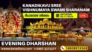 Kanadikavu  Sree Vishnumaya Kuttichathan Swami Temple Live Stream