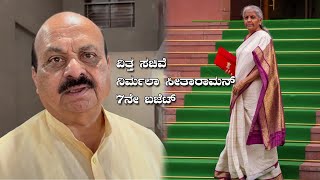 Budget  ಭವಿಷ್ಯದ ಭಾರತದ ಯುವಕರ ಬಜೆಟ್‌: ಬಸವರಾಜ ಬೊಮ್ಮಾಯಿ Mega Media News