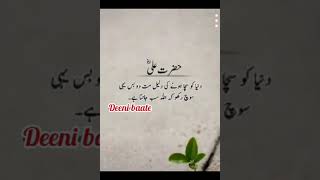 दुनिया को सच्चा होने की😍 islamic urdu quotes short video status 2024 #deeni baate#