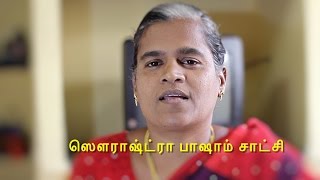 ஸௌராஷ்ட்ர பாஷாம் சாட்சி - A Sourashtra Christian Testimony!