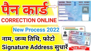 How to correction pan card online|pan card correction online 2022|pan card correction|pan card