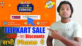 Flipkart Smartphone Carnival Sale 2021 - Sabhi Phone Pe Instant 1250/- ka  Discounts | Flipkart Sale