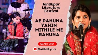 Ae Pahuna Yahin Mithile Me Rahuna | ए पहुना एही मिथिले में रहु ना | Janakpur Literature Festival