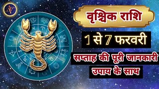 Vrishchik Rashi 1 Se 7 February | Astro Vaigyanik | Scorpio Horoscope | वृश्चिक राशि | Saptahik