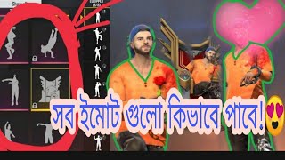 How to get emot !😍 সব ইমোট গুলো কিভাবে পাবে !😍