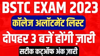 BSTC 1st College Allotment List 2023 , Rajasthan Bstc 1st Counselling Result Kab Aayega , Cutoff