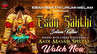 Esan Sakthi Sollum Kathai | Lyrical Video | Esan Sakthi Urumi Melam