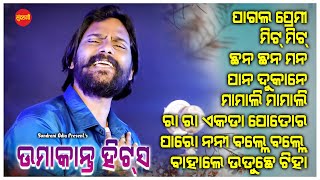 Umakant Barik Hits 17 - Jukebox - New Sambalpuri Song 2024