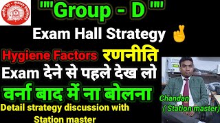 Group - D Exam हौल में क्या करें  |   क्या ना करें  How to increase My Score in RRC CEN 01/2019 exam