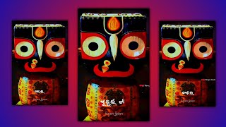 New Jagannath bhajan status video/Mahabahu Mahabahu Ahe Mahabahu🙏/#status#shorts #viral#jay#bhajan