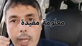 أصحاب الراميد اللي جاهم الكود غادي توقف ليكم 😳التغطية الصحية 👂سمع علاش وشنو خاصك دير 👍❤