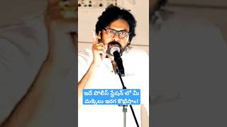 ఇదే పోలీస్ స్టేషన్ లో మీ మక్కెలు ఇరగ కొట్టిస్తాం!#pawankalyan