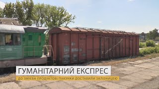 Гуманітарний експрес. До Змієва продуктові пакунки доставили залізницею