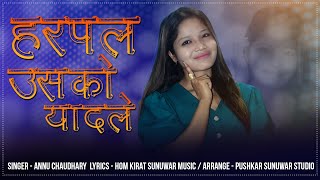 Harpal Usko YadLe Malai Ruwayo By Annu Choudhary New Nepali sad Song 2078