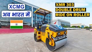 XCMG डबल ड्रम रोलर | XMR 303 Double Drum Ride On Roller in India | Soil Compactor Rollers