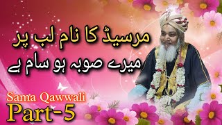 Murshid Ka Naam Lab Par Mere Subah Sham Hai | Sama Qawwali (Part - 5)