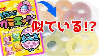 グミッツェルに似たお菓子と人気の【グミエッグ】買ってみた！ #Shorts