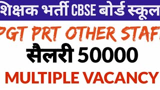 HIGH SALARY TEACHER VACANCY|| Non Teaching Staff #pgt #kvs #prt #job #naukari #rojgaar #ntt #dsssb