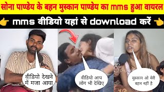 muskan pandey ka mms video viral | Muskan yadav ka viral video | muskan ka mms video | aapna news