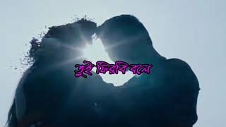 তুই ফিরবি বলে || Tui Firbi bole || RJ Farhan || দেয়ালের ওপারে || New Song 2020