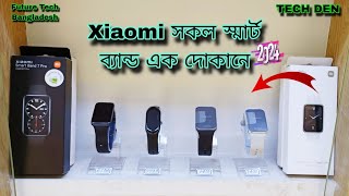 Xiaomi সকল স্মার্ট ওয়াচ এক দোকানে  Video 2024 || Future Tech Bangladesh || Tech Den