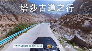 探索昆仑山腹地 从大同乡返回塔县 时刻担心头顶的落石