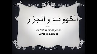 Caves| and | Islands | الكهوف|  والجزر Grade 5 | Book 2 | Artificial | Island | Palm | Jumeirah |