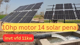 14 solar penal 10hp motor invt vfd 11kw