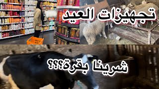 تحضيرات وتقدية عيد الاضحى 🐏