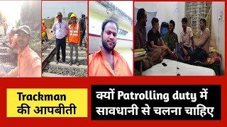 Trackman की आपबीती 🔥Patrolling में किन बातों का ध्यान रखना चाहिए