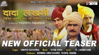 #DadaLakhmi - New Teaser  | #Haryanavi Film | Yashpal Sharma | Ravindra Rajawat | New Release