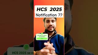 HCS 2025 Notification | HCS new vacancy | Haryana civil services exam | HCS 2024 | HPSC HCS exam