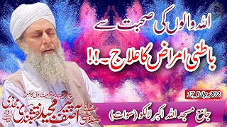 Allah Walon ki Sohbat Ka Asar|Batni Amraz ka ilaaj|Batin ki Islah|Molana Peer Asif Majeed Naqshbandi