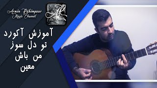 Moein - Delsooze Man Bash #Chords #Short  ||  آموزش آکورد اهنگ دلسوز من باش از معین عزیز با گیتار