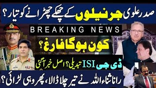 President Arif Alvi Ready For Big Surprise| DG ISI Nadeem Anjum Changed or Not|Army Chief Asim Munir