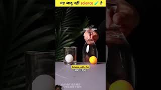 Ye jadu nhi science hai 🧪💡 #scinceexperiment #experiment #facts #viralshorts