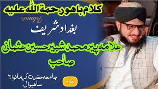 kalam e bahoo by allama shabbir Hussain usmani faisla abadi کلام باہو علامہ شبیر حسین عثمانی