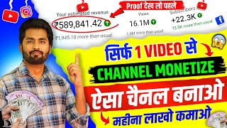 🔴Live Proof😱सिर्फ 1 Video से ही Channel Monetize | अभी भी मौका है ऐसा चैनल बना लो | Spreading Gyan