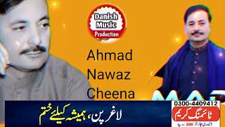 Nikhare l Ahmad Nawaz Cheena l Saraiki l Punjabi l 2024 l Danish Music Production