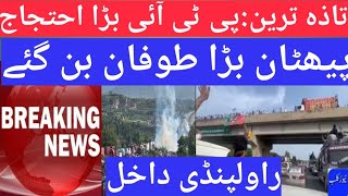 🔴PTI's Latest Successful Protest Entry Rawalapindi for Imran Khan release on fire despite hurdles ۔