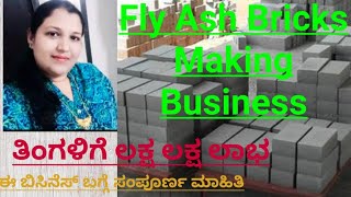 Fly Ash Bricks bricks making business idea most profit business and how to make this bricks and full