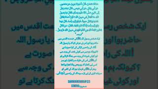 حدیث نبوی صلی اللہ علیہ والہ وسلم #Please#recite#Darudsharif